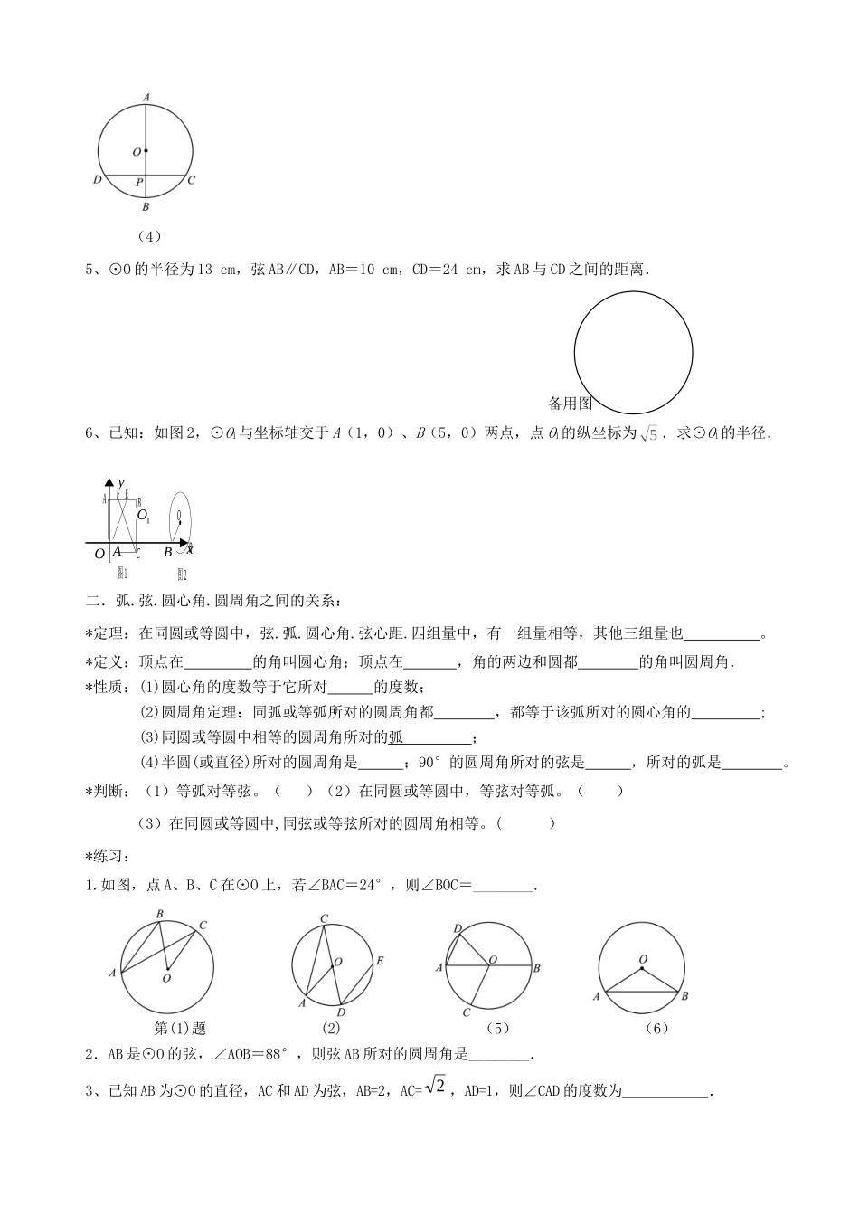 九年级数学上册 圆的有关概念及性质复习课件 苏科版 课件_第2页