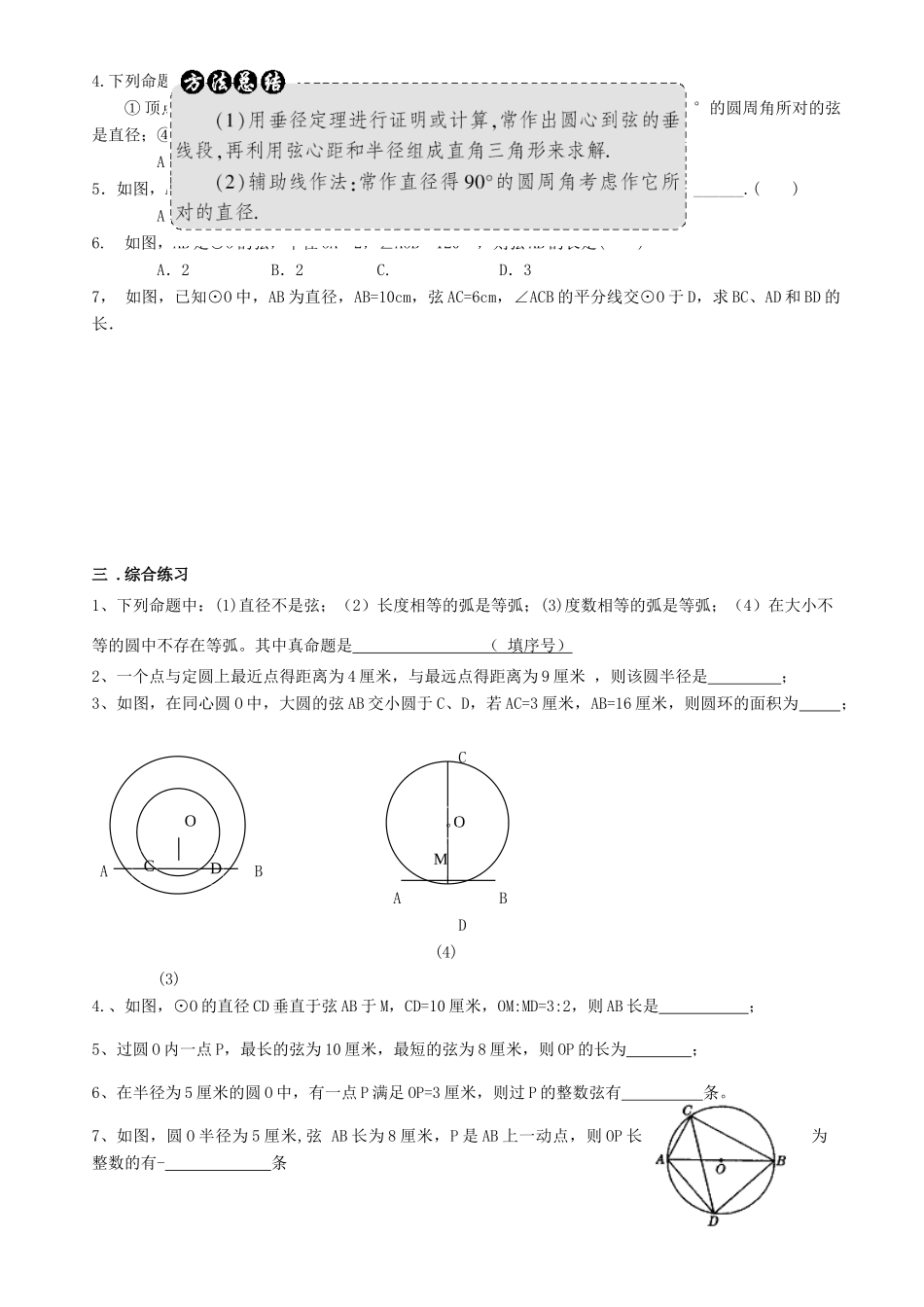 九年级数学上册 圆的有关概念及性质复习课件 苏科版 课件_第3页