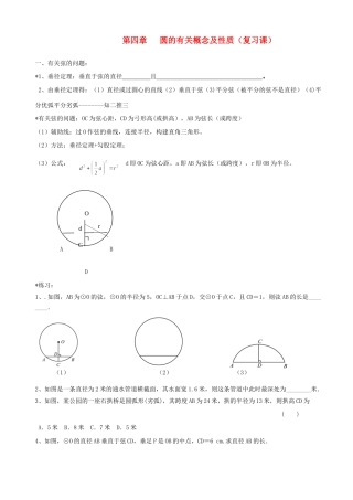 九年级数学上册 圆的有关概念及性质复习课件 苏科版 课件