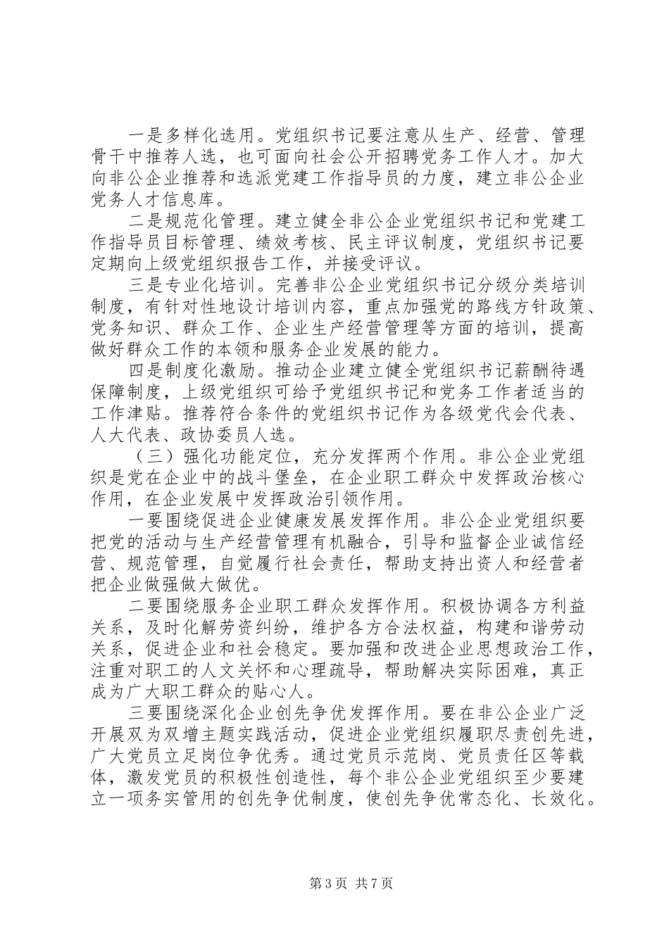 在全区非公企业党建工作推进会上的讲话_第3页