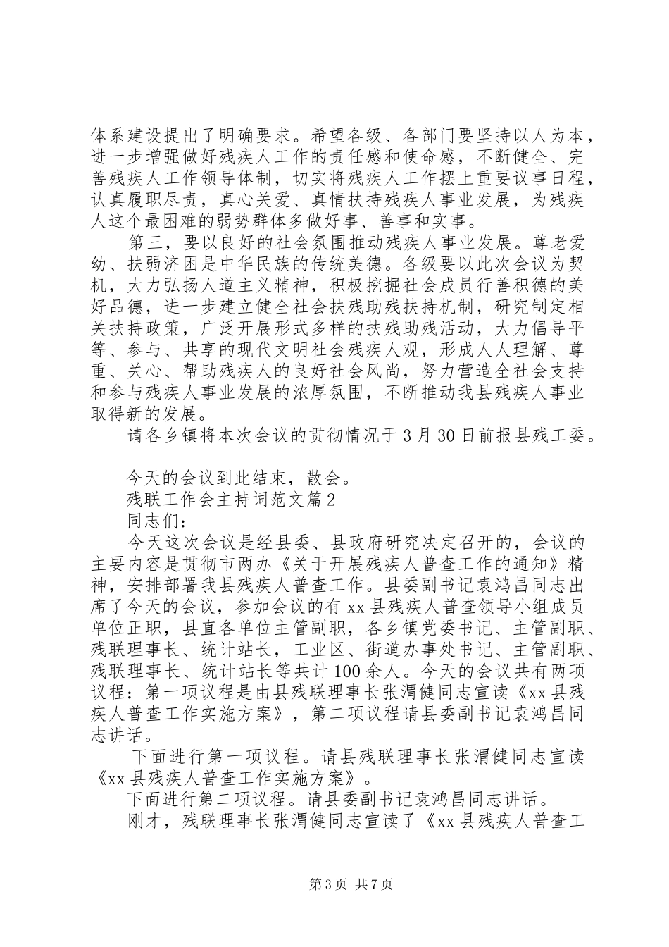 残联工作会主持词范文_第3页