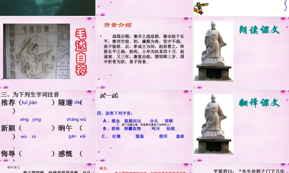 吉林省长春市八年级语文上册 第18课(毛遂自荐)课件 长春版 课件