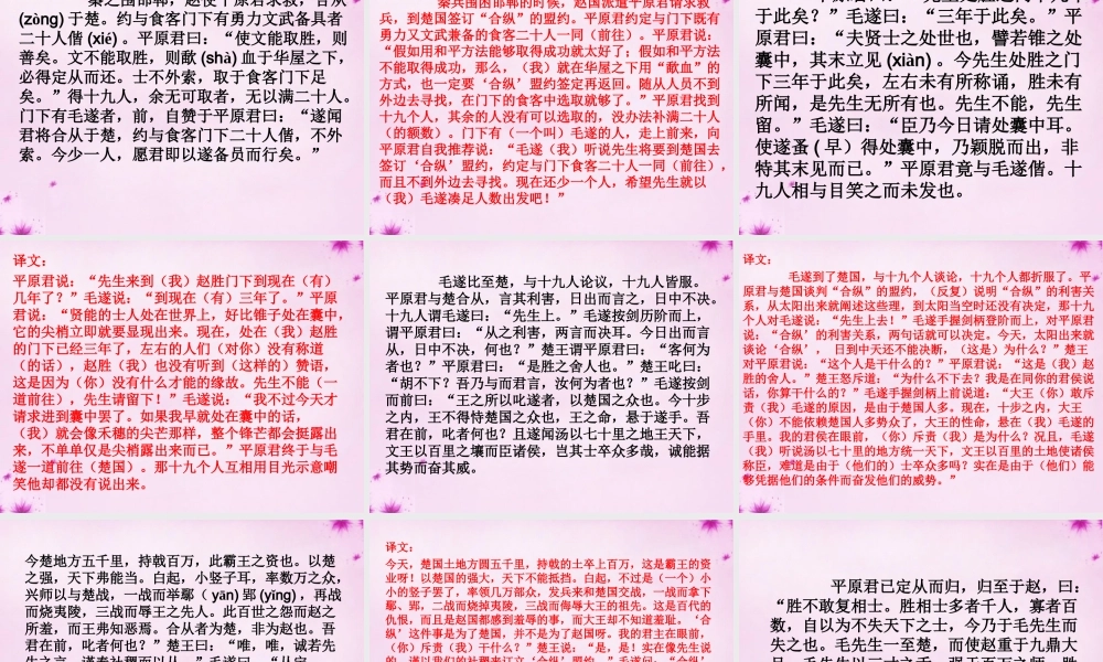 吉林省长春市八年级语文上册 第18课(毛遂自荐)课件 长春版 课件