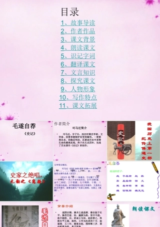 吉林省长春市八年级语文上册 第18课(毛遂自荐)课件 长春版 课件