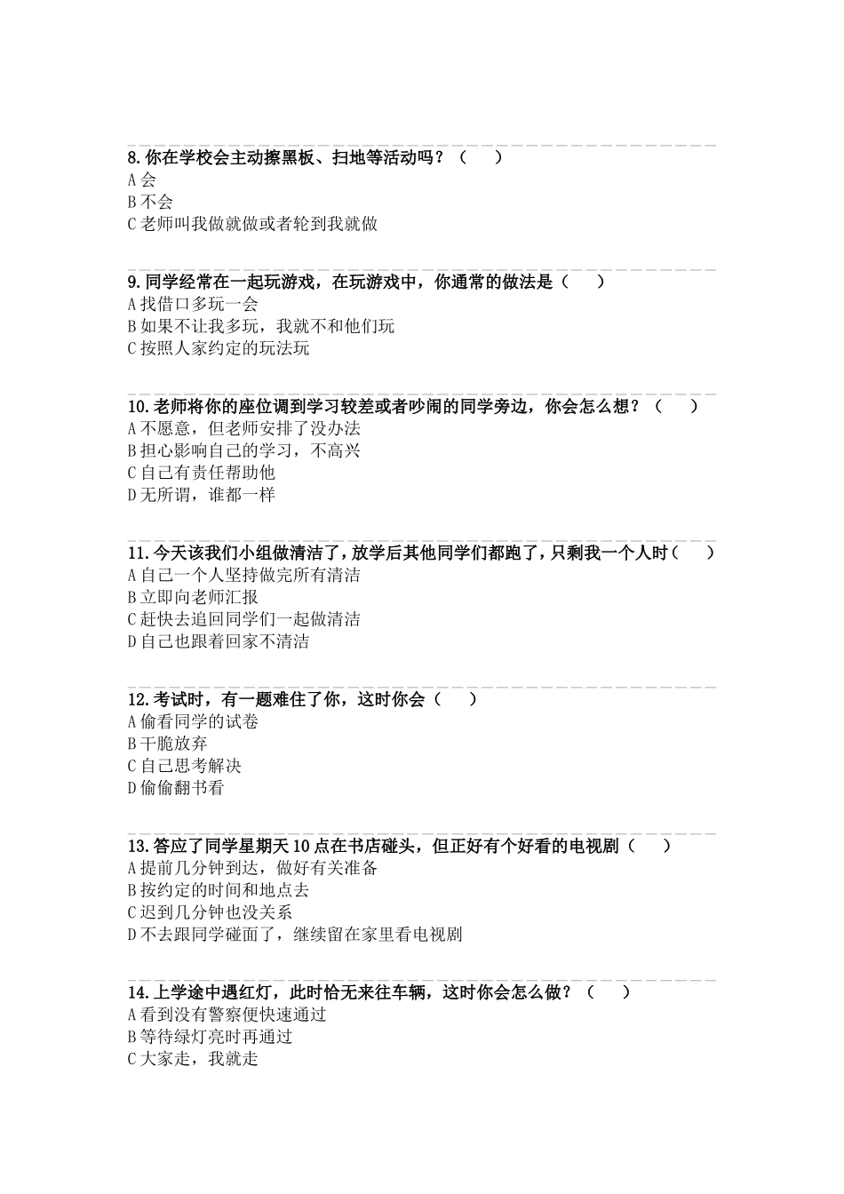 小学生思想品德教育的问卷调查_第2页