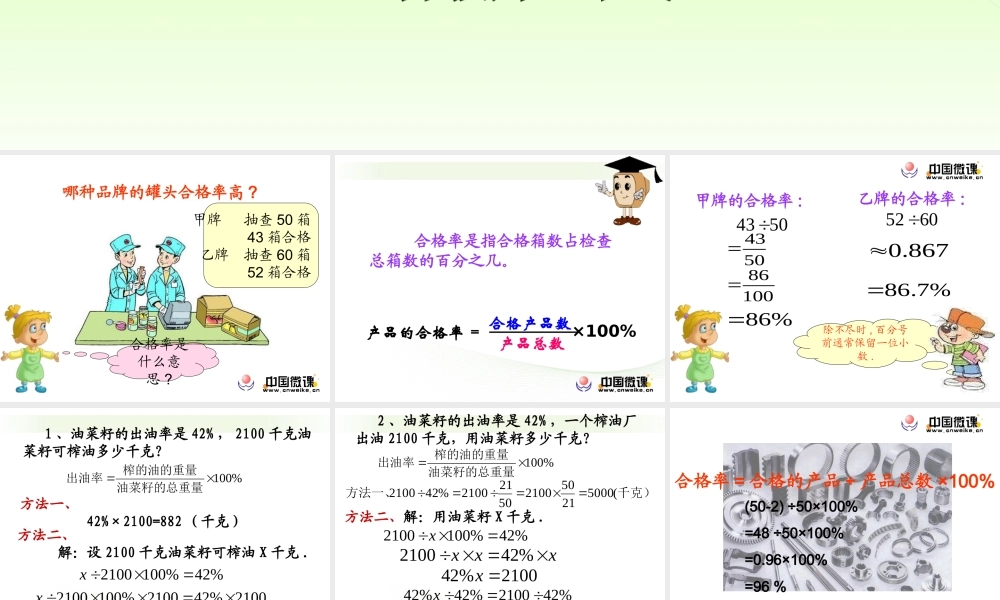 百分数的应用人教版六年级上册第五单元