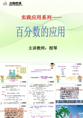 百分数的应用人教版六年级上册第五单元