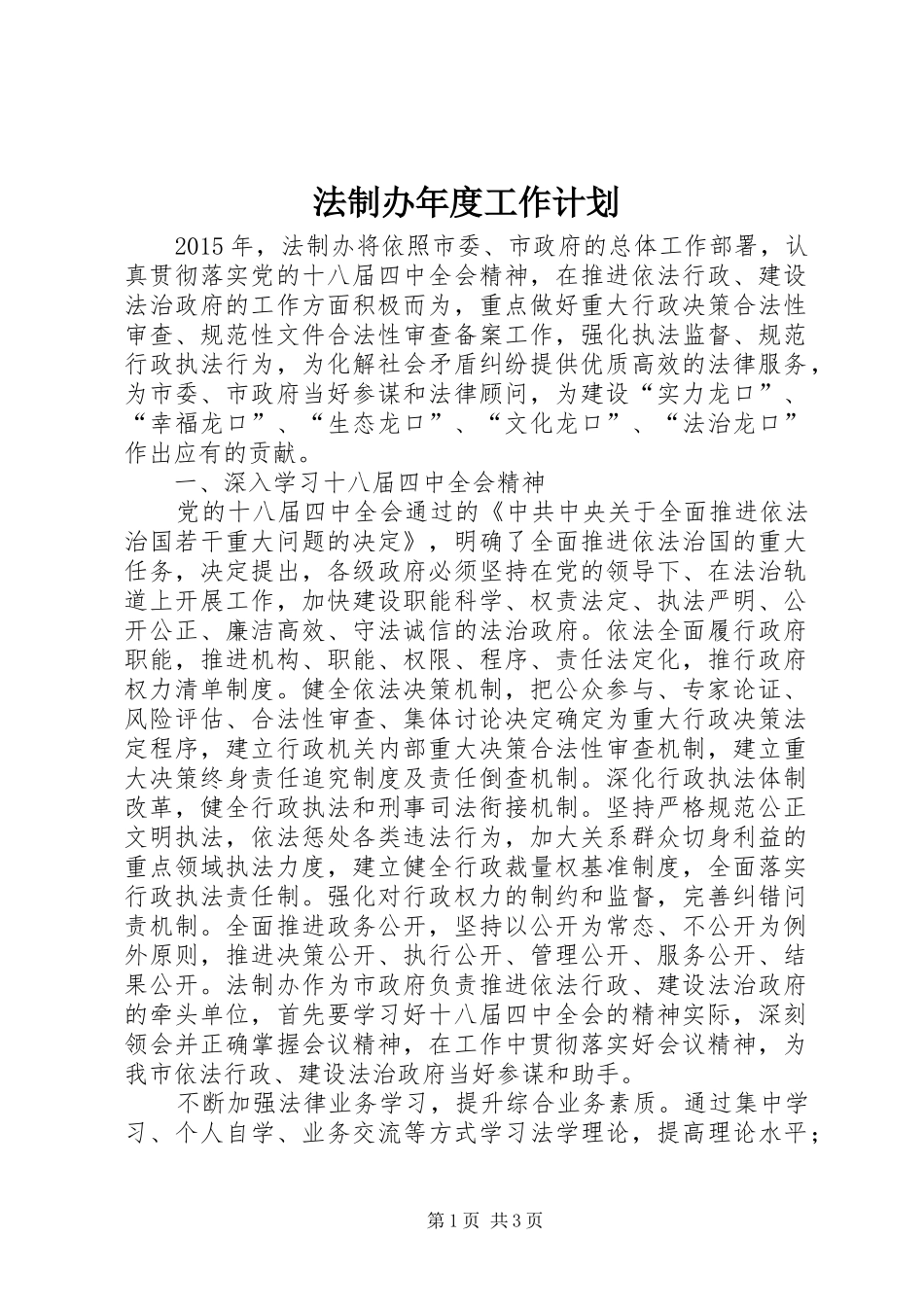 法制办年度工作计划_第1页