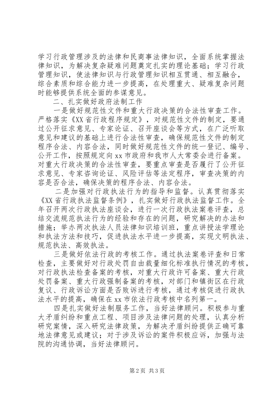 法制办年度工作计划_第2页