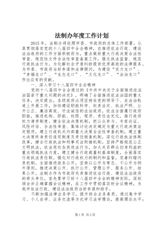 法制办年度工作计划