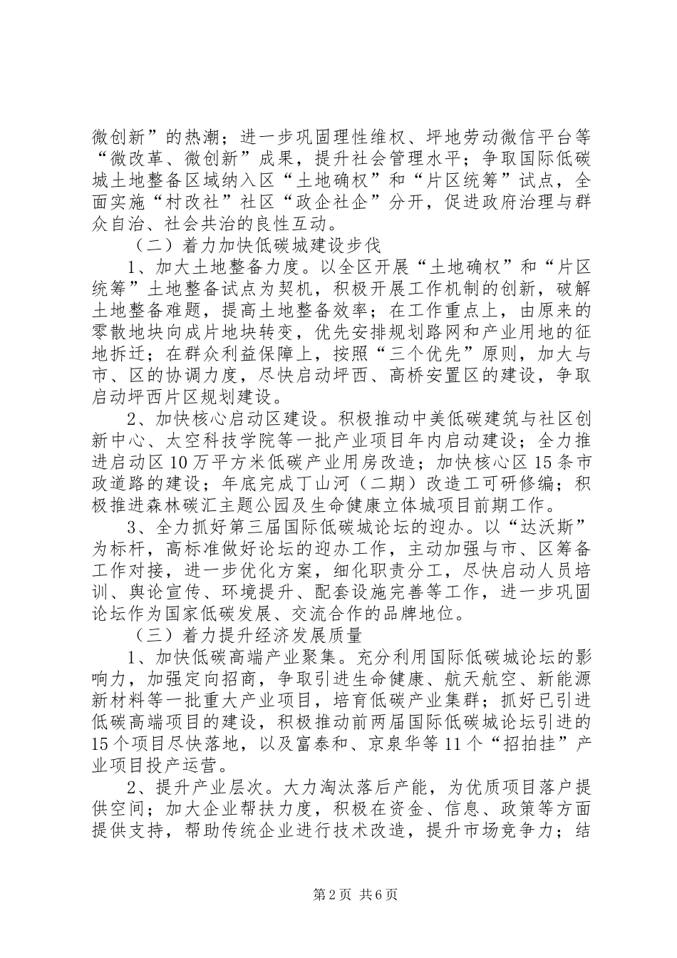 街道办工作计划_第2页