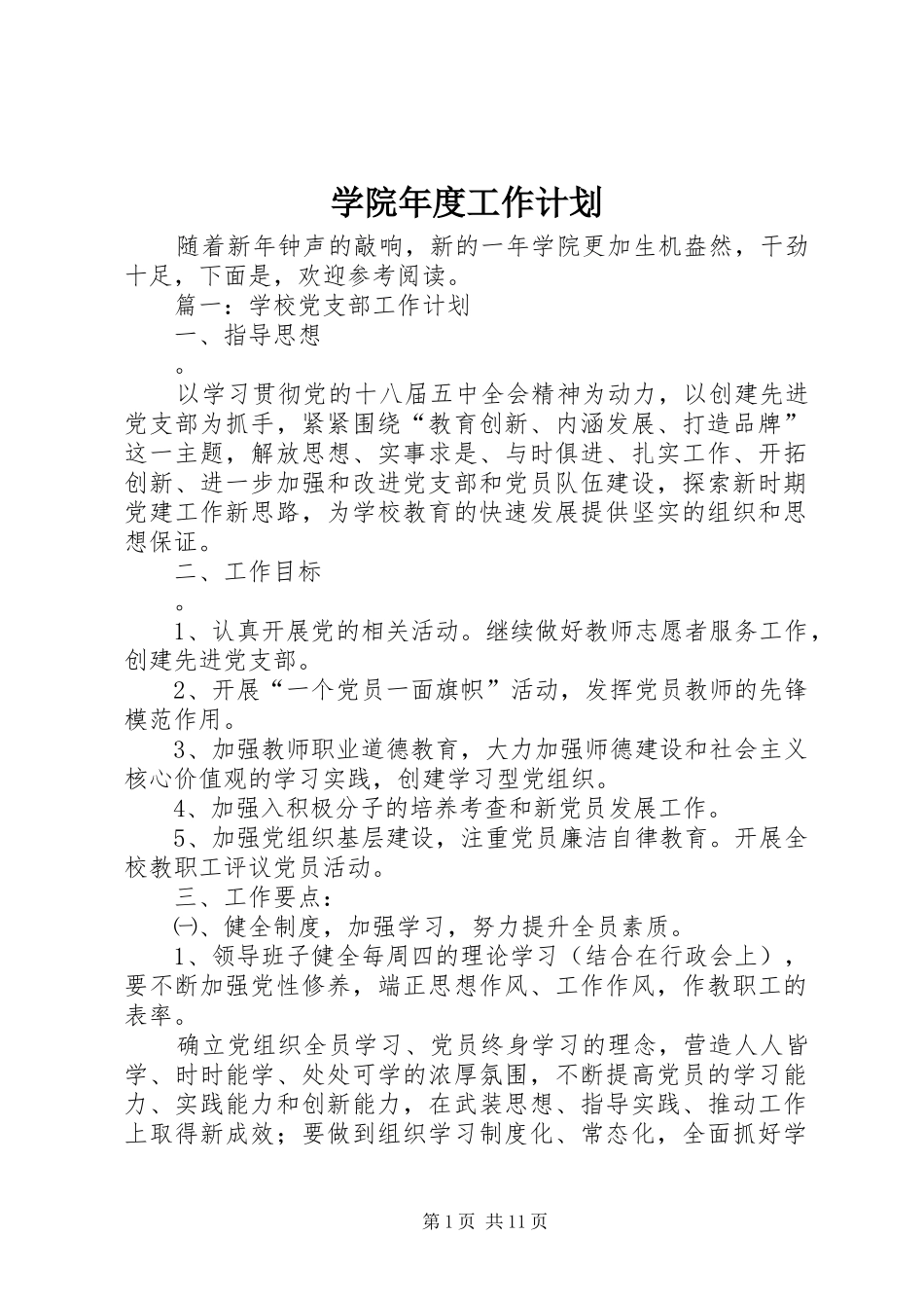 学院年度工作计划_第1页