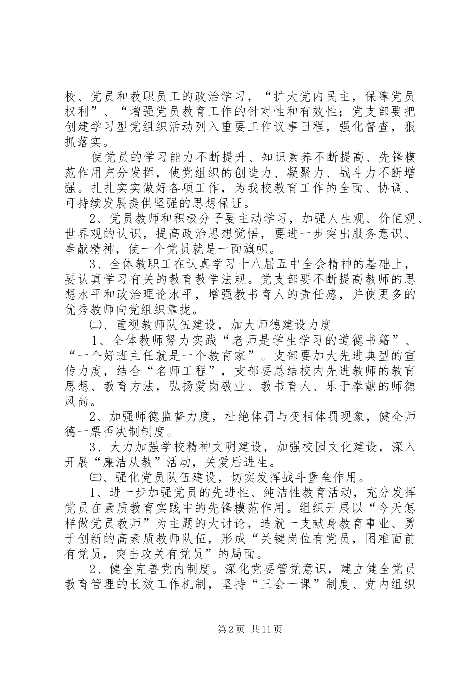 学院年度工作计划_第2页