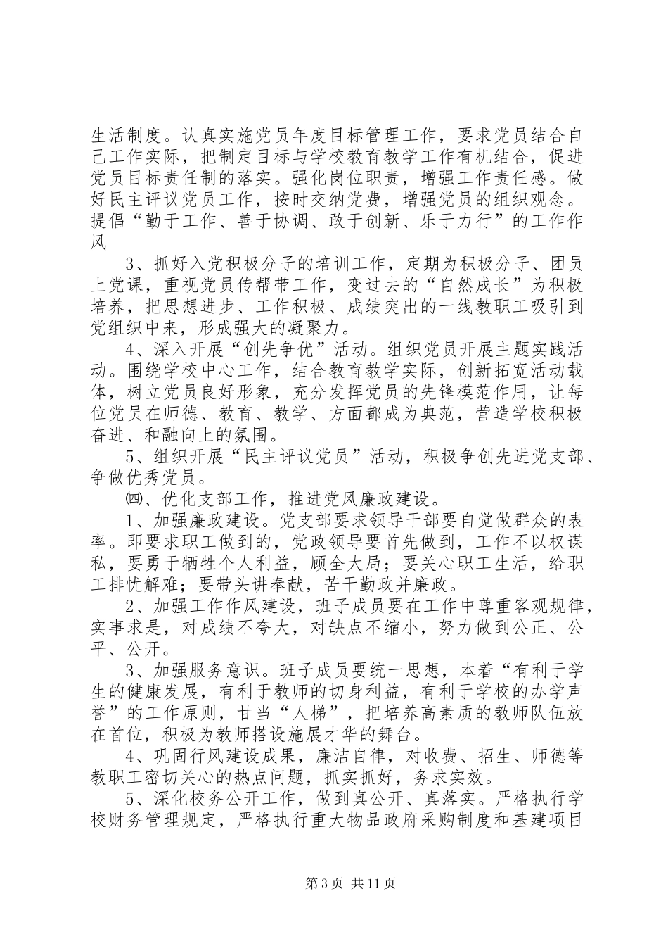 学院年度工作计划_第3页
