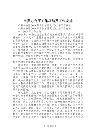 市委办公厅工作总结及工作安排