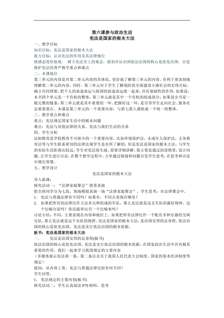 九年级政治宪法是国家的根本大法_第1页