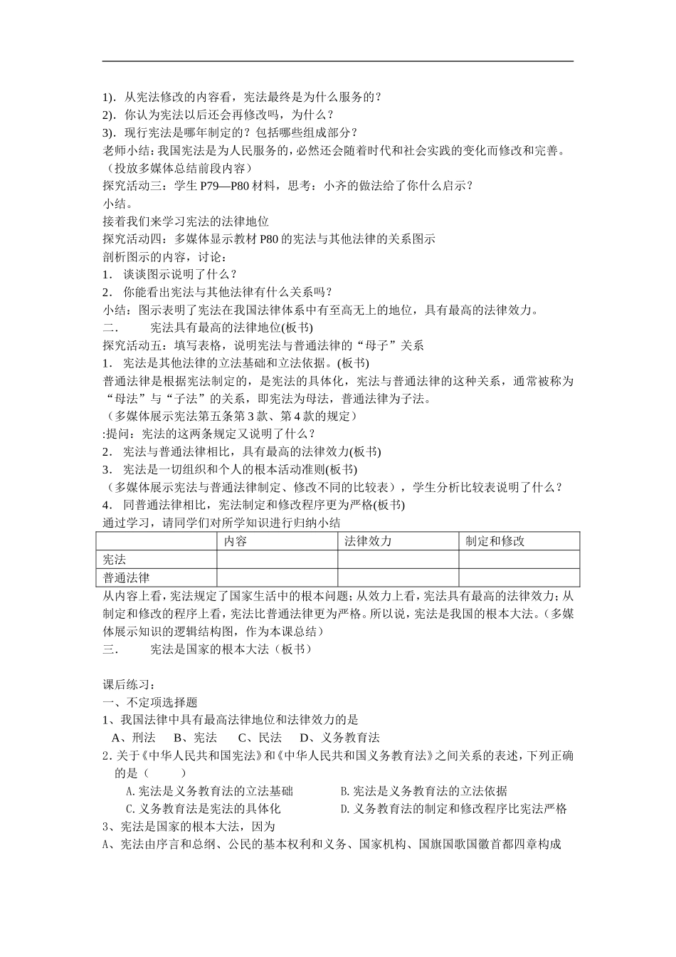 九年级政治宪法是国家的根本大法_第2页
