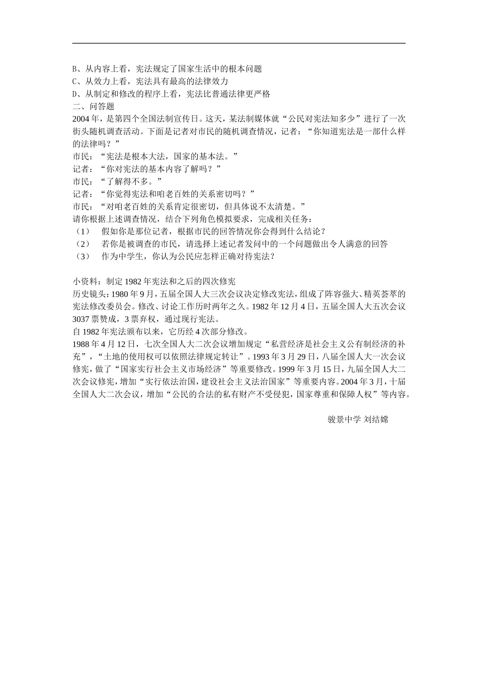 九年级政治宪法是国家的根本大法_第3页