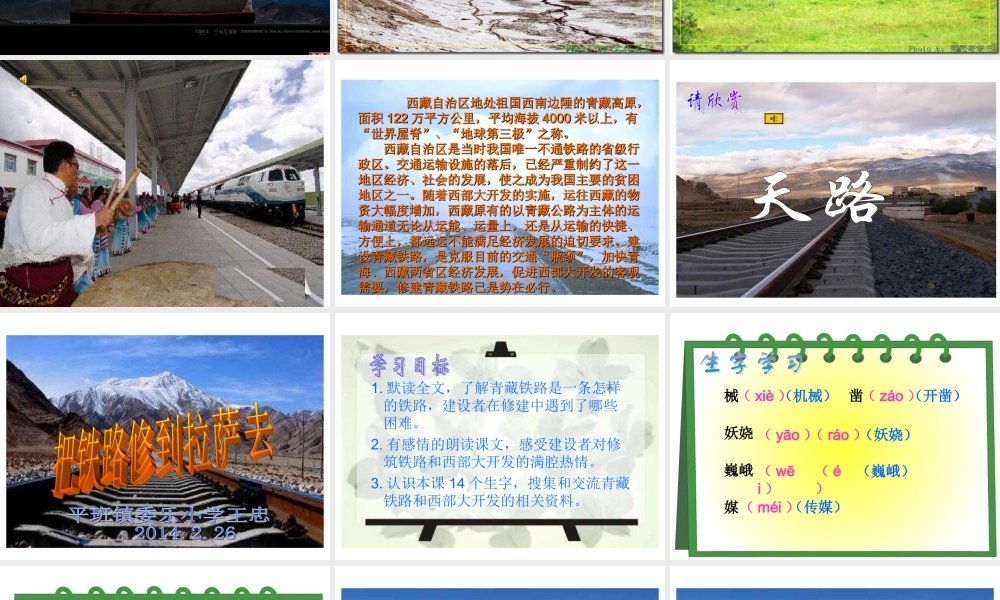 把铁路修到拉萨去课件