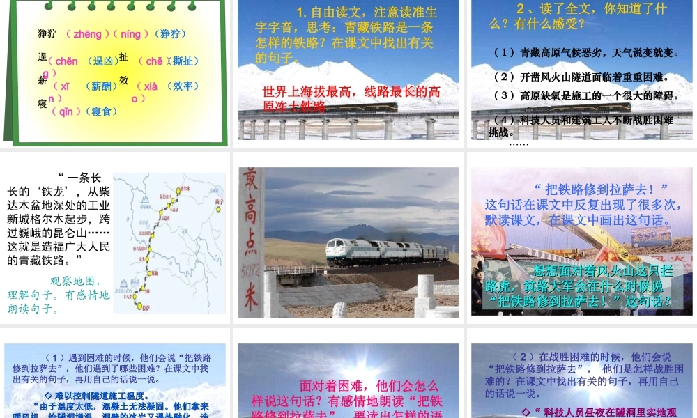 把铁路修到拉萨去课件