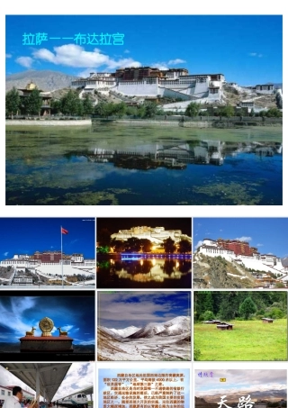 把铁路修到拉萨去课件