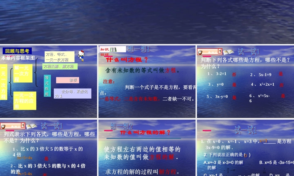 一元一次方程复习课