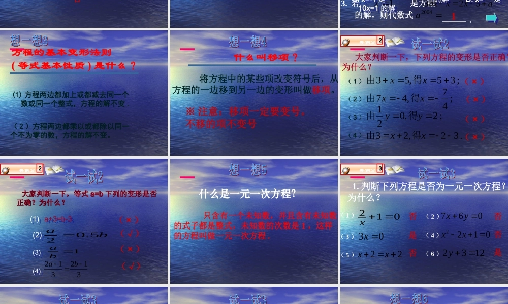 一元一次方程复习课