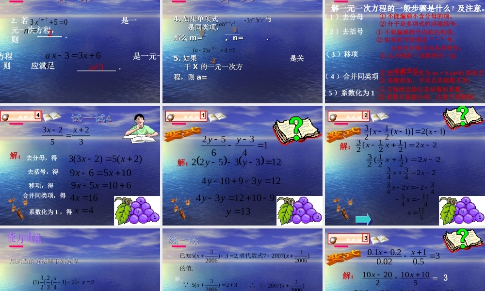 一元一次方程复习课