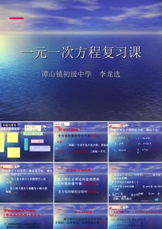 一元一次方程复习课