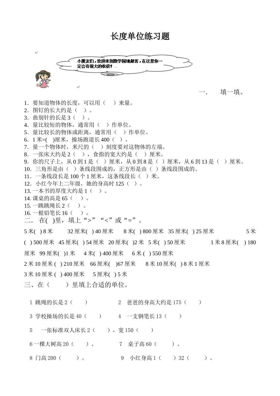 长度单位练习题_第1页