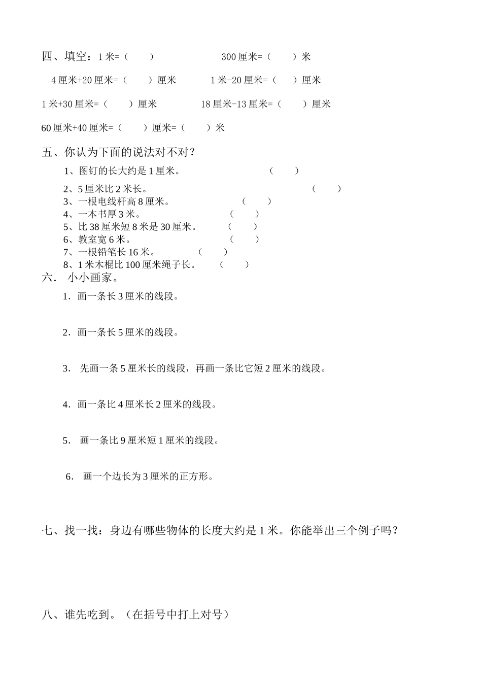长度单位练习题_第2页