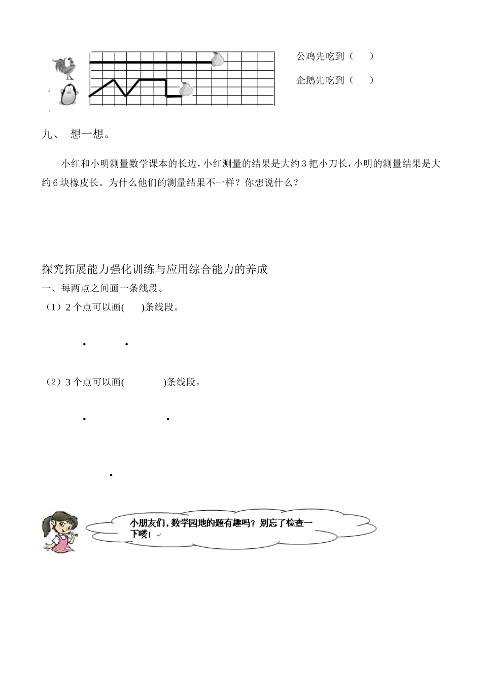 长度单位练习题_第3页