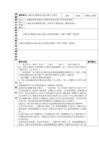 人教2011版小学数学四年级小数点位置移动引起小数大小变化