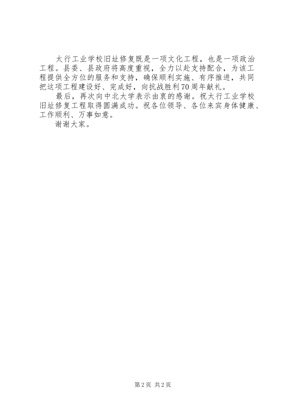 学校旧址修复奠基仪式讲话稿_第2页