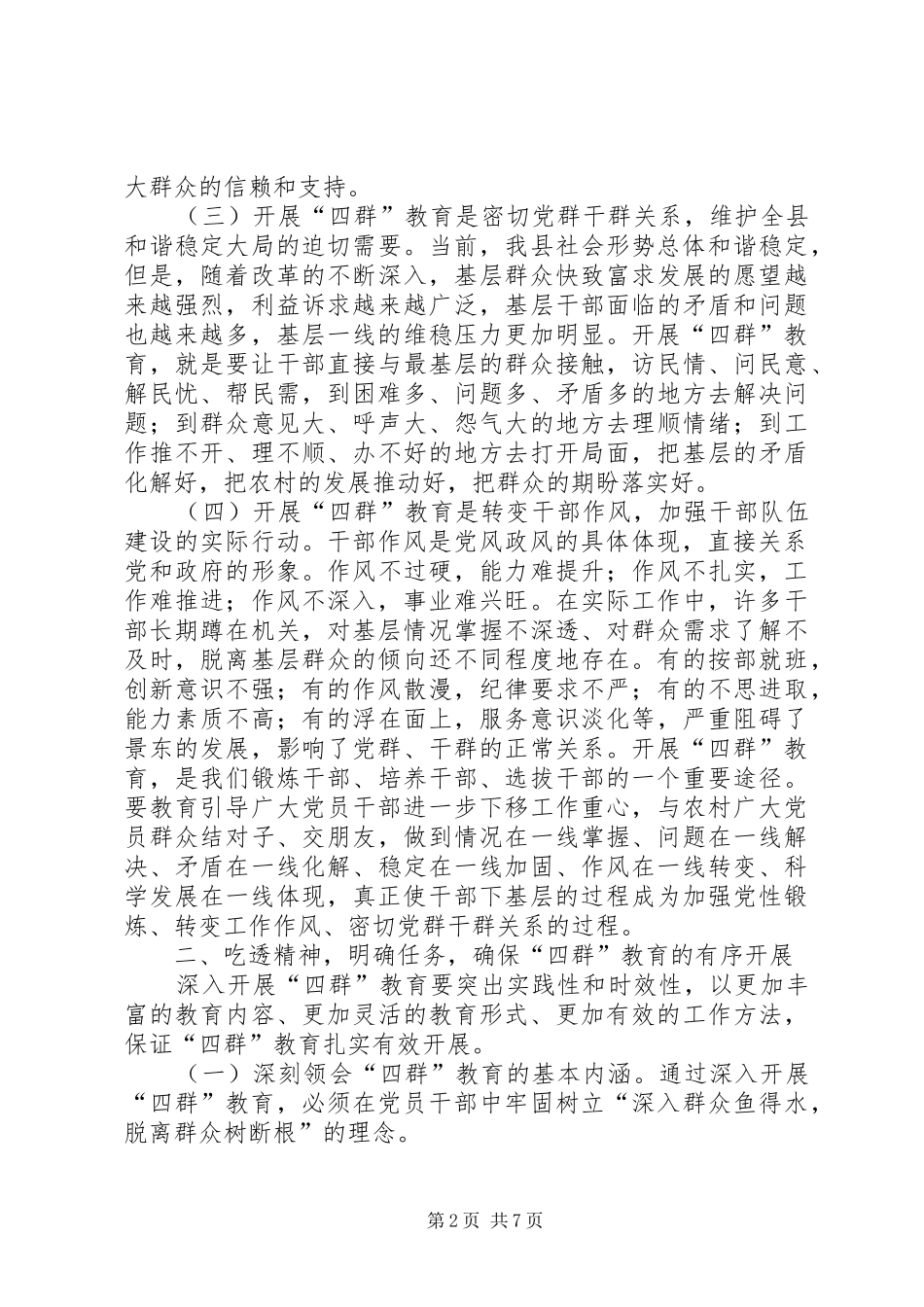 书记在群众四群教育推介会发言_第2页