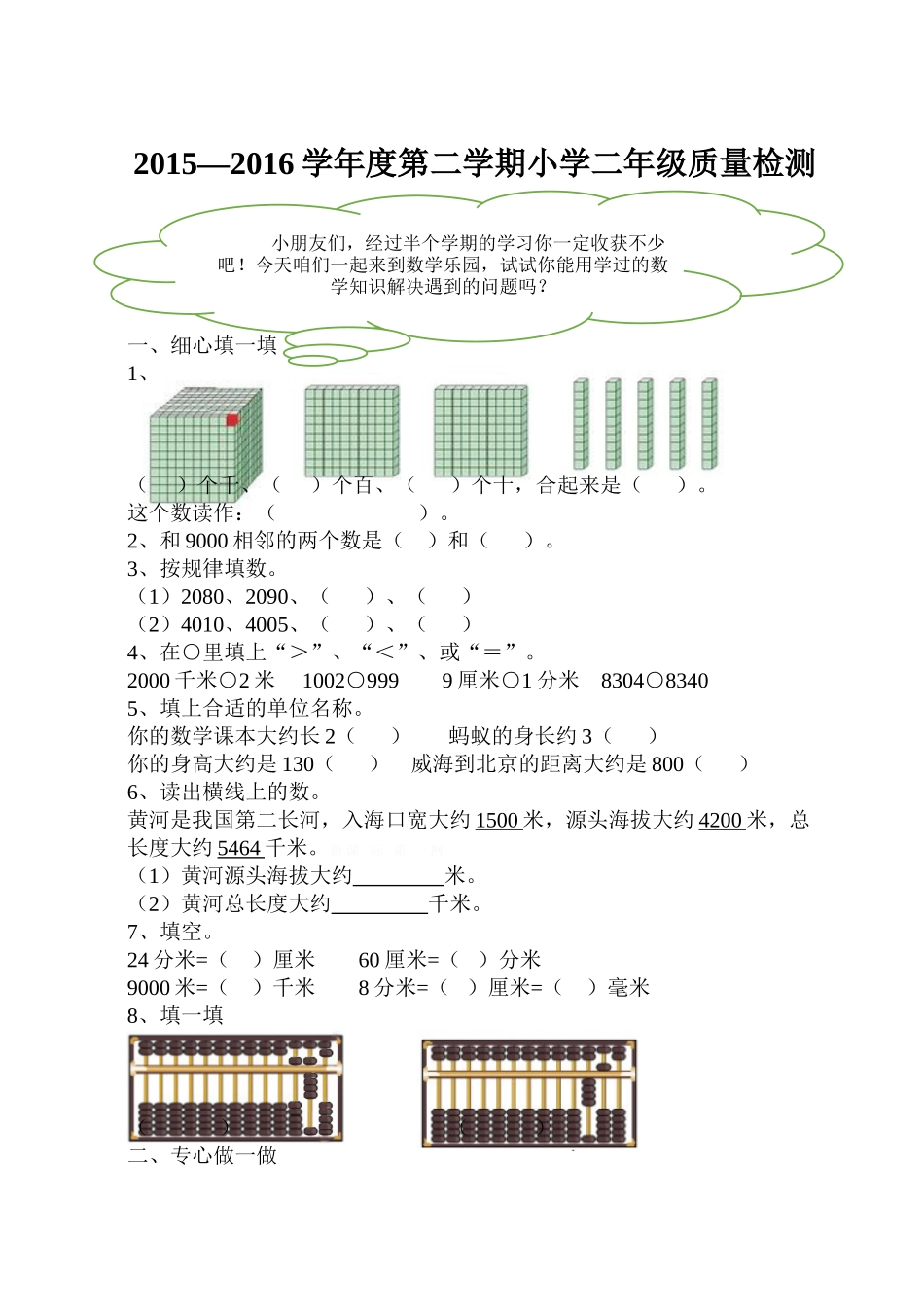 2015--2016年第二学期青岛版五四制二年级下册数学期中考试卷_第1页