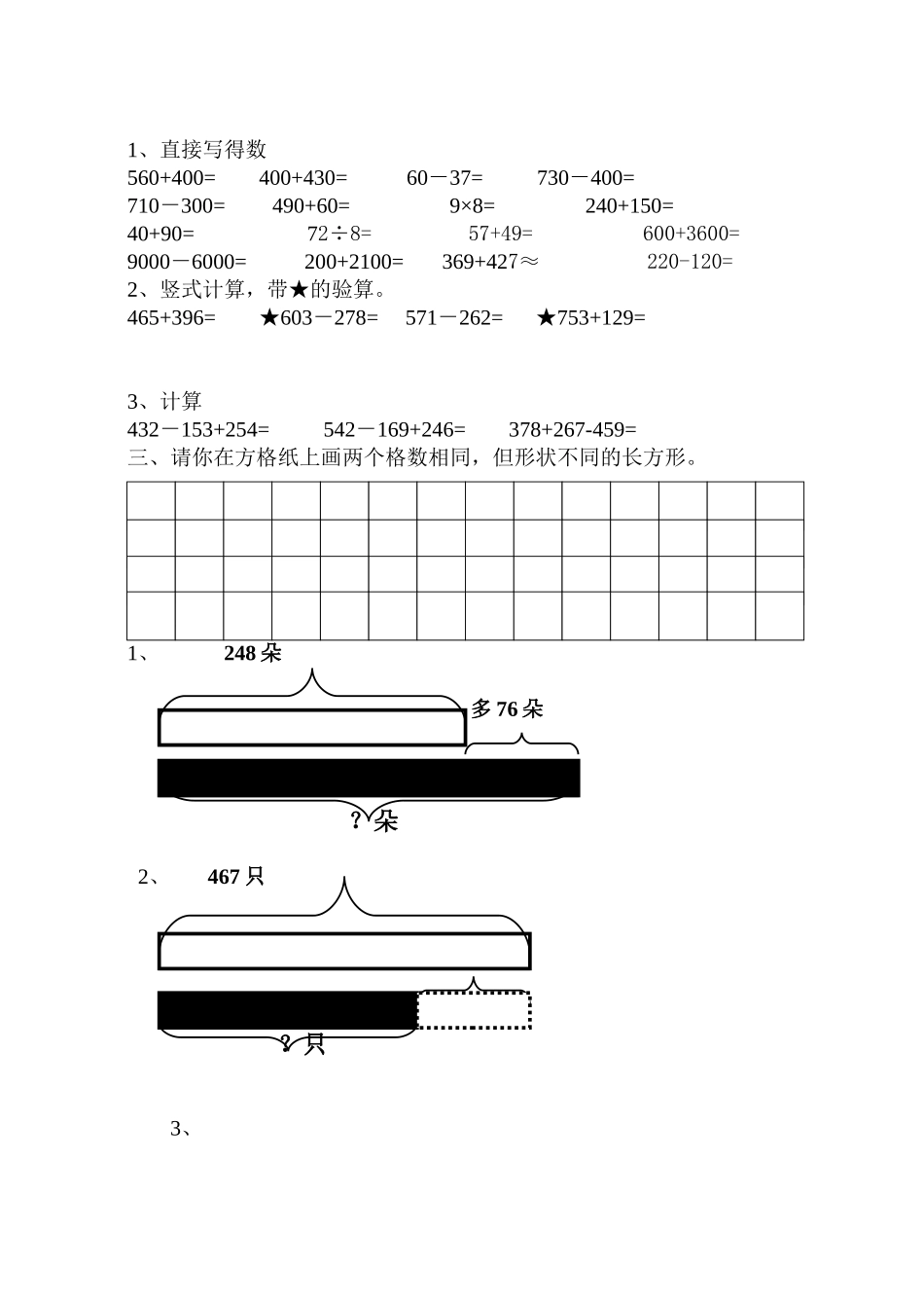 2015--2016年第二学期青岛版五四制二年级下册数学期中考试卷_第2页