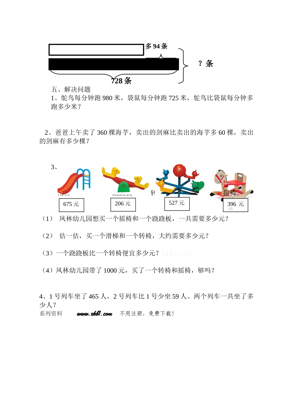2015--2016年第二学期青岛版五四制二年级下册数学期中考试卷_第3页