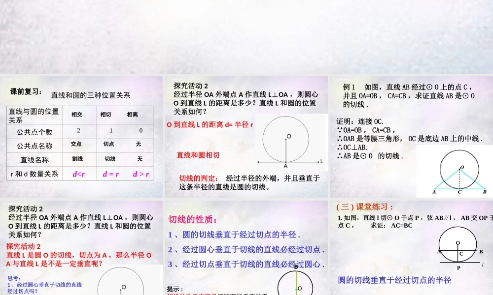 九年级数学下册 2823 切线的性质和判定课件 华东师大版 课件