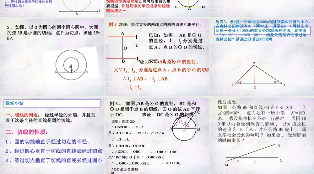 九年级数学下册 2823 切线的性质和判定课件 华东师大版 课件