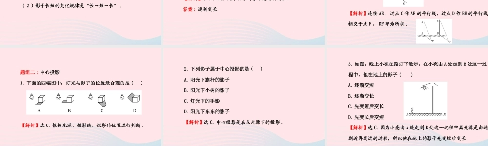 九年级数学下册 第29章投影与视图 291 投影第1课时习题课件 新人教版 课件