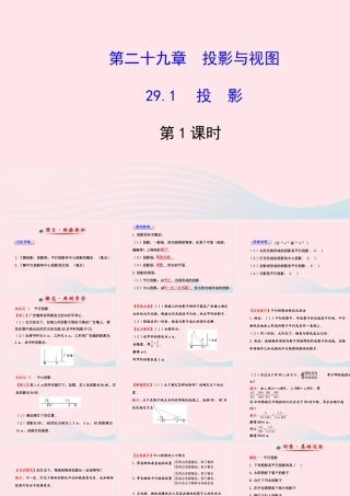 九年级数学下册 第29章投影与视图 291 投影第1课时习题课件 新人教版 课件