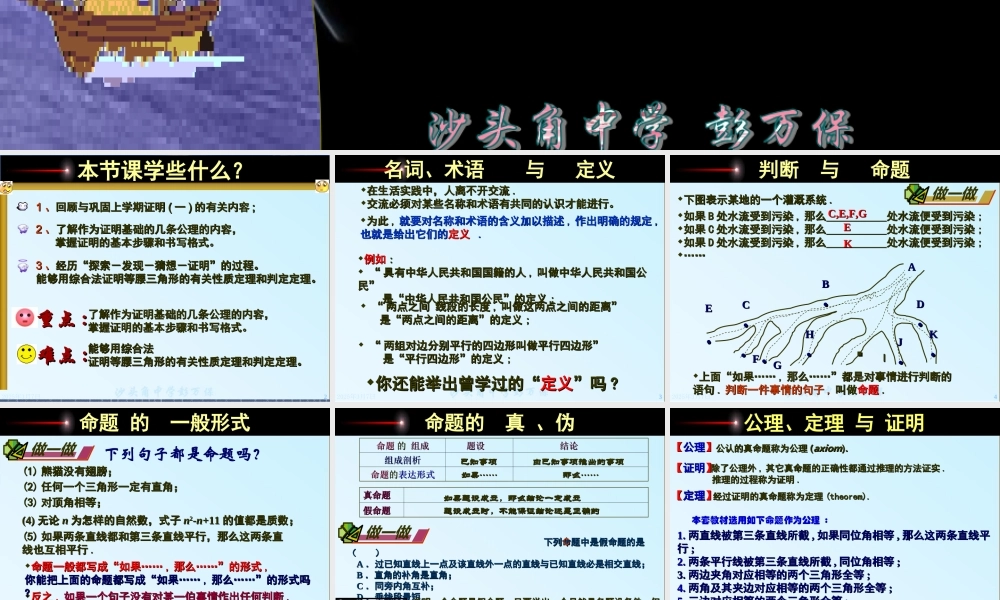 八年级数学你能证明它们吗课件1鲁教版 课件