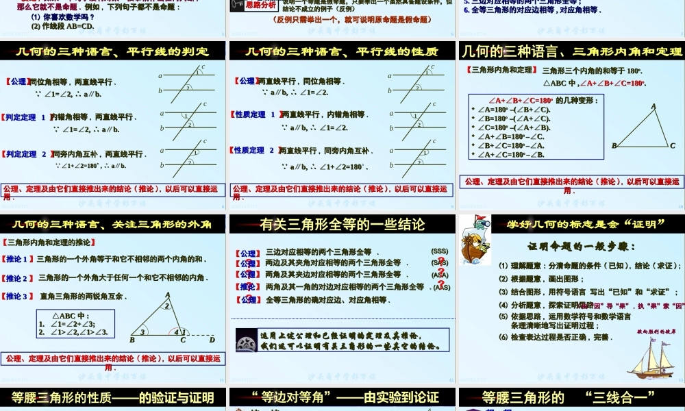 八年级数学你能证明它们吗课件1鲁教版 课件