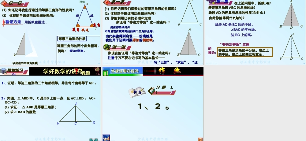 八年级数学你能证明它们吗课件1鲁教版 课件