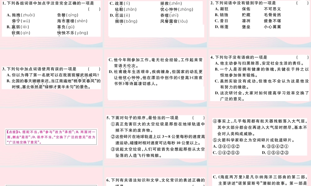 文下册 第六单元 21 伟大的悲剧习题课件 新人教版 课件