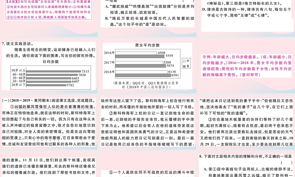文下册 第六单元 21 伟大的悲剧习题课件 新人教版 课件