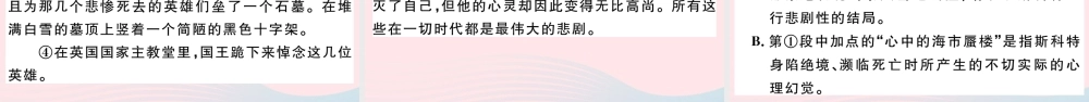 文下册 第六单元 21 伟大的悲剧习题课件 新人教版 课件