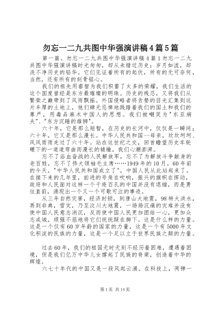 勿忘一二九共图中华强演讲稿4篇5篇