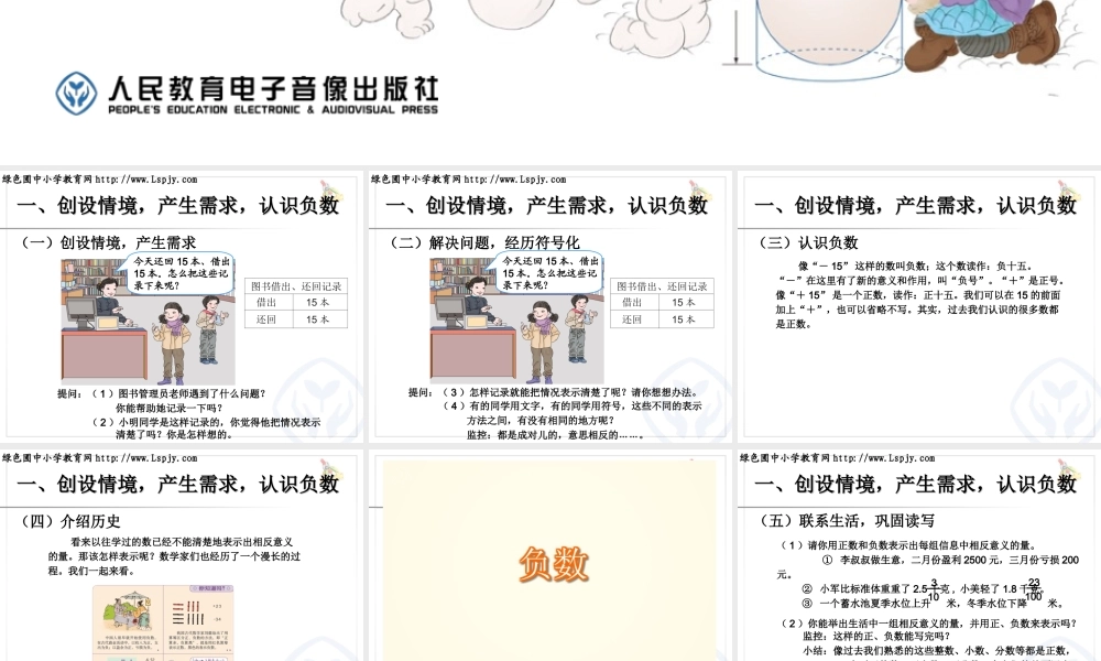 负数例1、例2 (2)